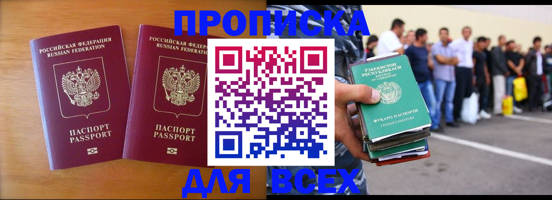 временная прописка в Суворове