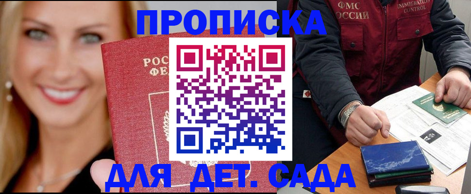 прописка штамп в Суворове