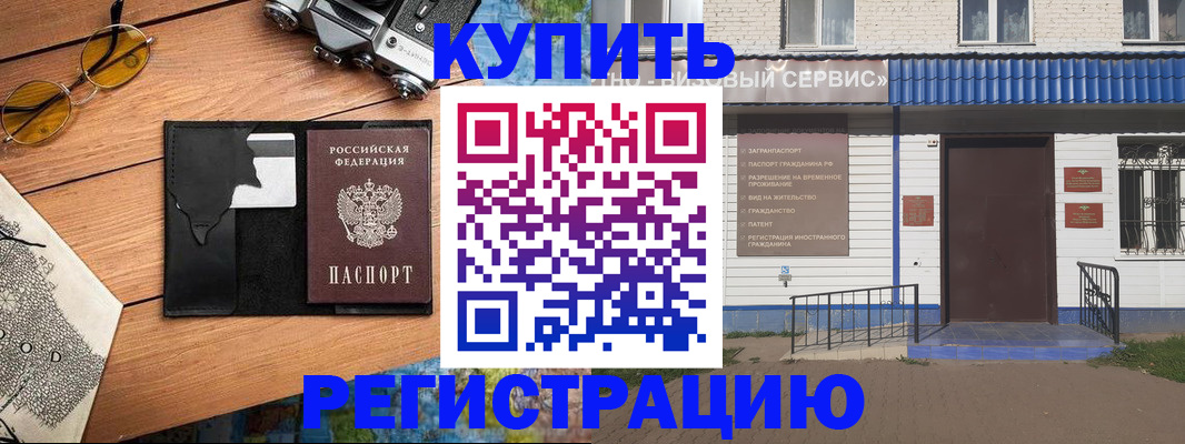 купить прописку в Суворове
