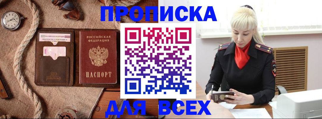 прописка гарантия в Суворове
